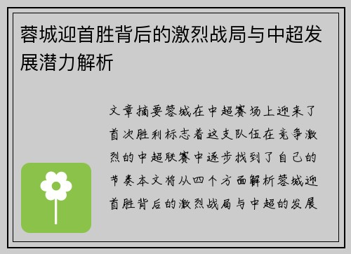 /uploads/images/20251018/rong-cheng-ying-shou-sheng-bei-hou-de-ji-lie-zhan-ju-yu-zhong-chao-fa-zhan-qian-li-jie-xi.webp